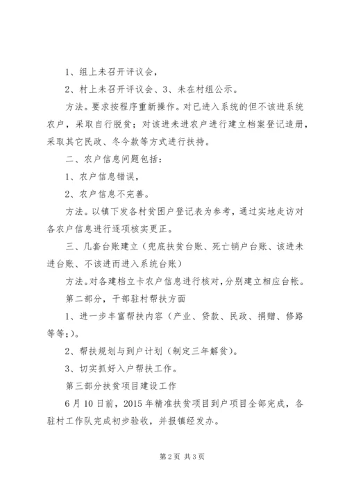 走基层暨精准扶贫工作方案.docx