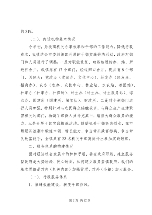 乡镇机构改革工作汇报.docx