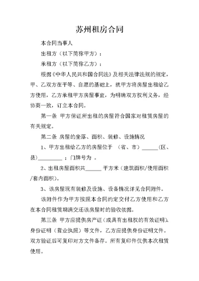 苏州租房合同