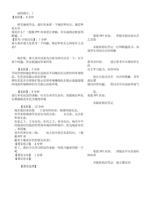 新湘教高中地理必修1第1章第4节地球演化