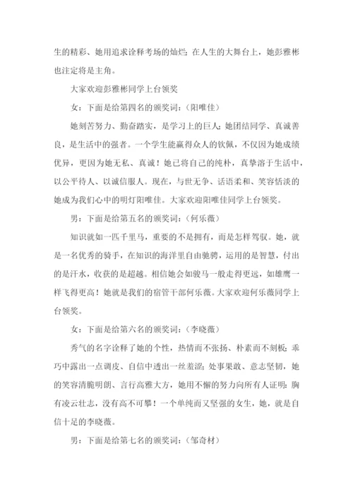 期中主题班会主持稿.docx