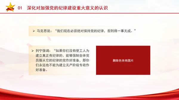 党纪学习教育学纪知纪明纪守纪专题ppt课件