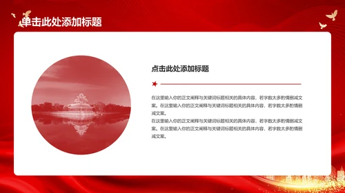 红色简约不忘初心牢记使命PPT模板