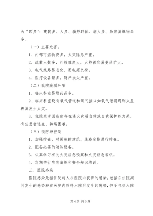 医院灾害脆弱性分析报告2 (4).docx