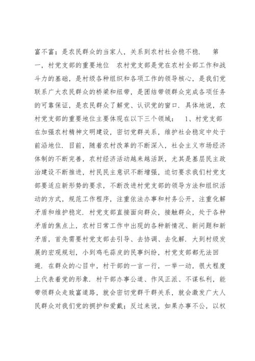 如何当好一名新时期合格村党支部书记(通用6篇).docx