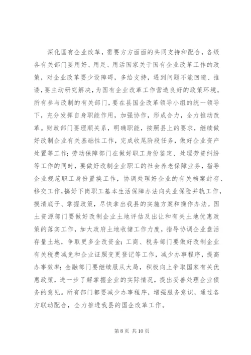 XX县国企改革安排意见.docx