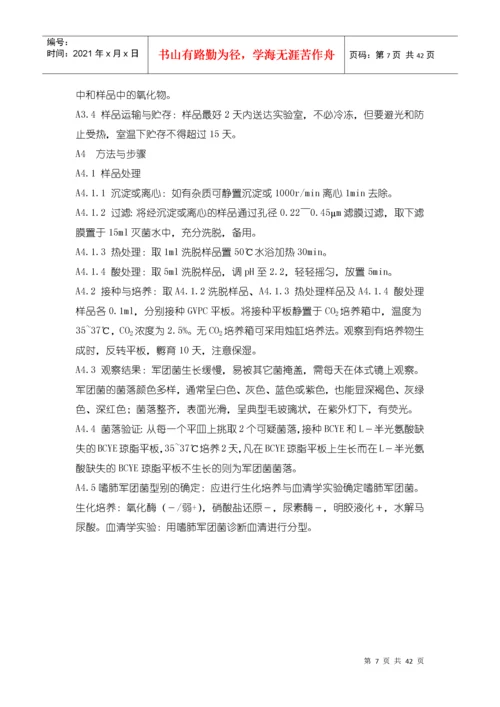 卫生部关于印发《公共场所集中空调通风系统卫生规范》.docx