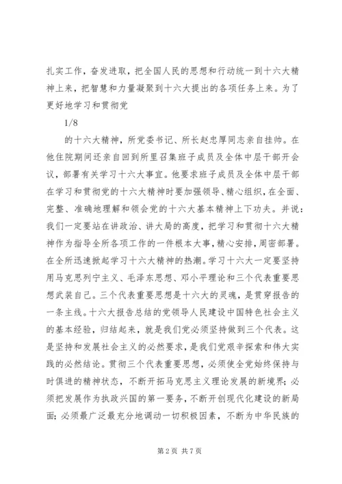 学习十六大会议精神心得体会.docx