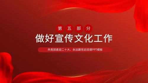 红色城市背景简约喜迎二十大主题汇报PPT模板
