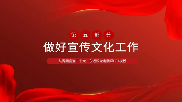 红色城市背景简约喜迎二十大主题汇报PPT模板