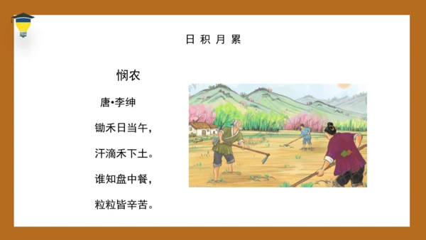 统编版语文五年级下册 第七单元 语文园地七 课件