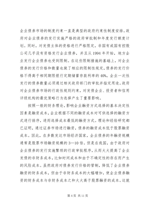 企业债券的政府约束制度分析.docx