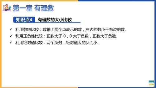 七年级上册期末全册知识点总复习回顾 课件(共36张PPT)