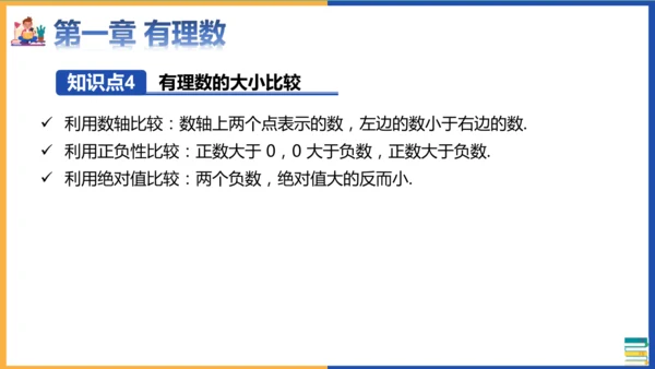 七年级上册期末全册知识点总复习回顾 课件(共36张PPT)