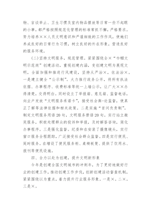 巾帼文明岗事迹材料范文.docx