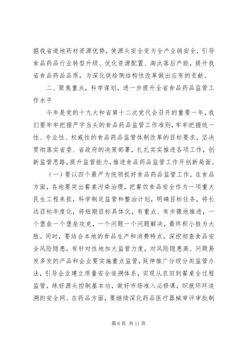 副省长201X年全省食品药品监督管理工作和“双先”表彰会议暨党风廉政建设工作会议讲话稿.docx