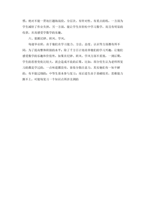 小学六年级数学教学工作总结5篇.docx