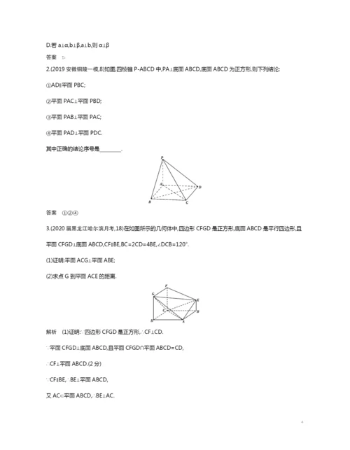 8.4-直线、平面垂直的判定与性质(试题部分).docx