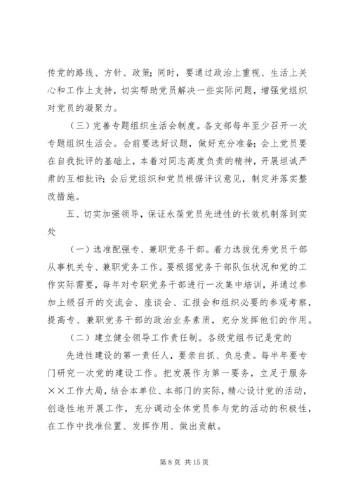 用谈心活动提高党员素质精编.docx