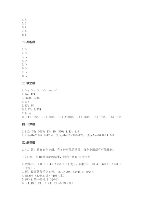 小学五年级上册数学期末测试卷（易错题）word版.docx