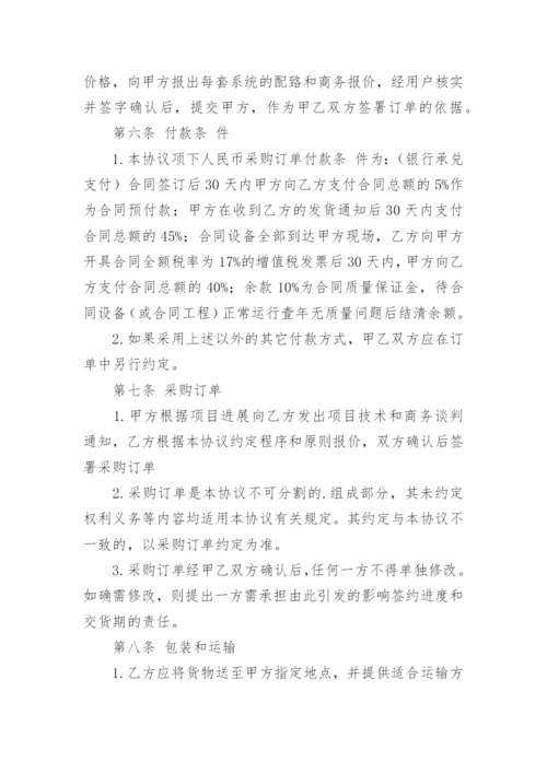 购销框架合同.docx