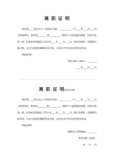 离职证明
