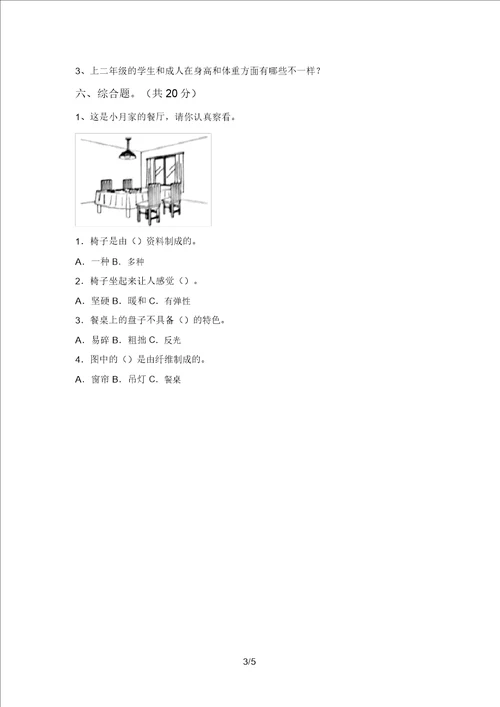 2021年教科版二年级科学上册期末试卷及答案审定版