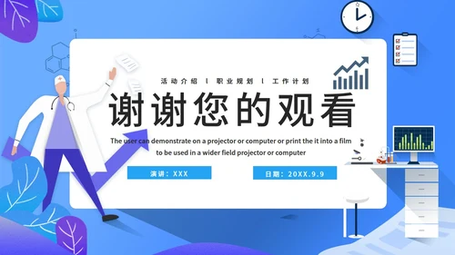 医疗机购营销策划通用PPT简报