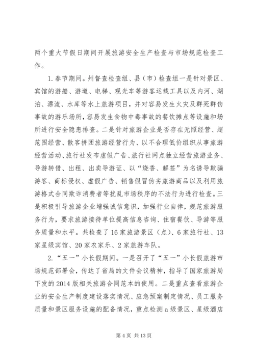 旅游市场整治工作总结 (2).docx