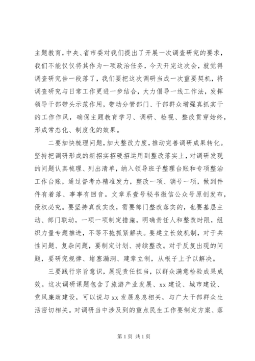 在区委常委班子主题教育调研成果交流会上的主持、发言和总结讲话提纲.docx