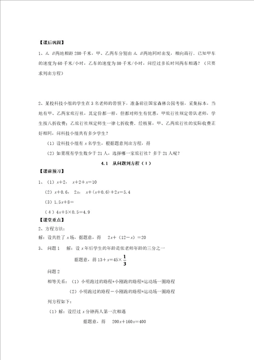 七年级数学上册4.1从问题到方程学案1无答案苏科版