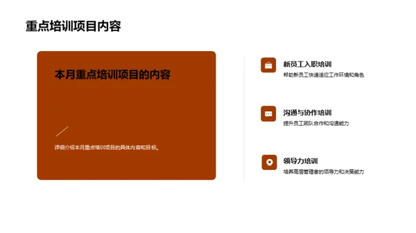 人资部门月度总结