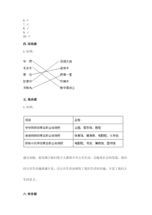 部编版五年级下册道德与法治期末测试卷附完整答案（名校卷）.docx