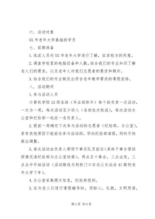 老年大学活动方案.docx