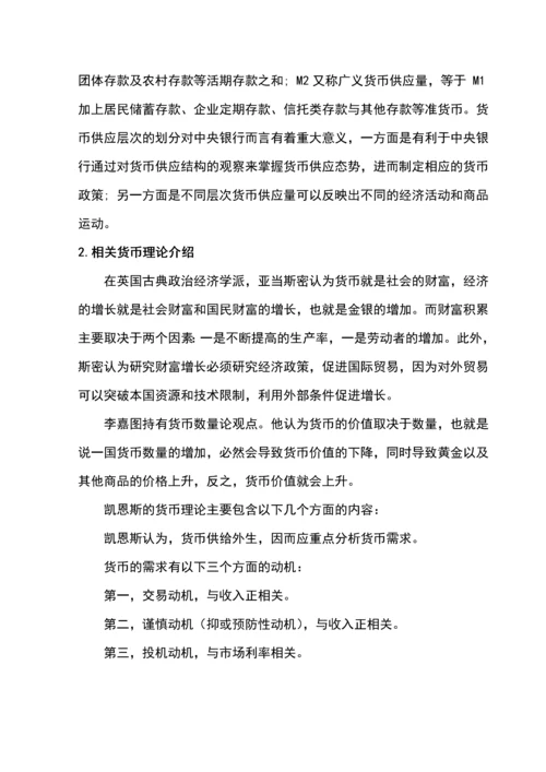 我国货币供应量对经济增长影响的研究本科毕业设计论文.docx