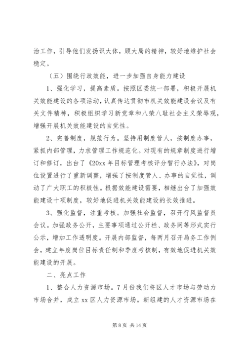 人事局人事工作总结及打算.docx