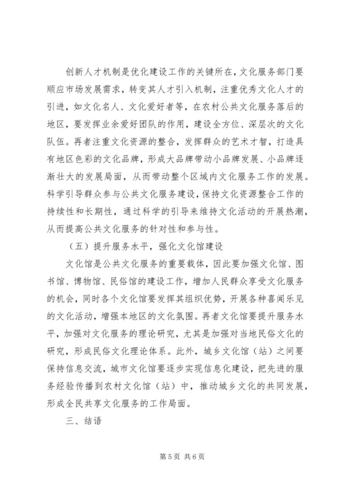 公共文化服务体系建设问题及对策.docx