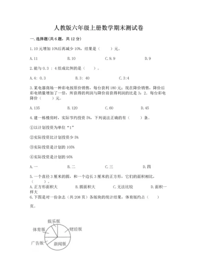 人教版六年级上册数学期末测试卷及答案（名师系列）.docx