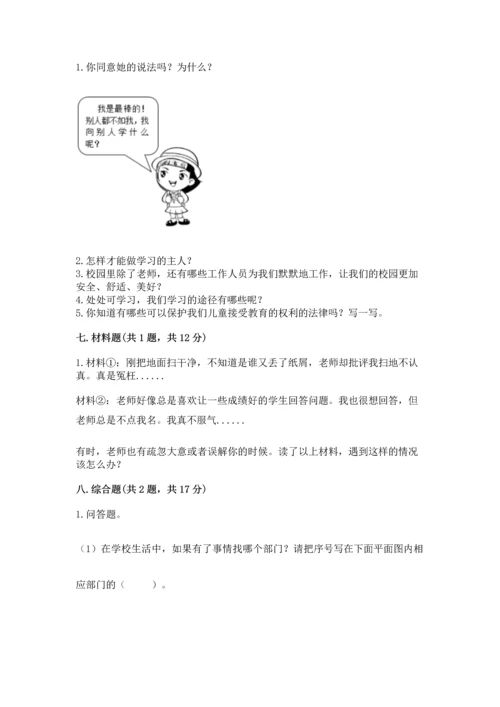 部编版三年级上册道德与法治期中测试卷附参考答案（模拟题）.docx