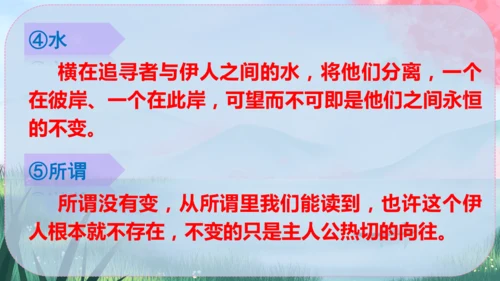 12《诗经》二首 课件