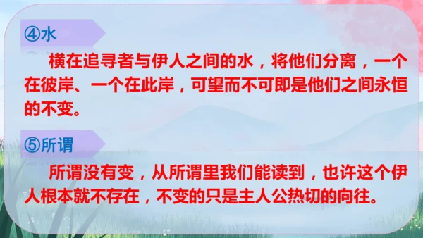 12《诗经》二首 课件