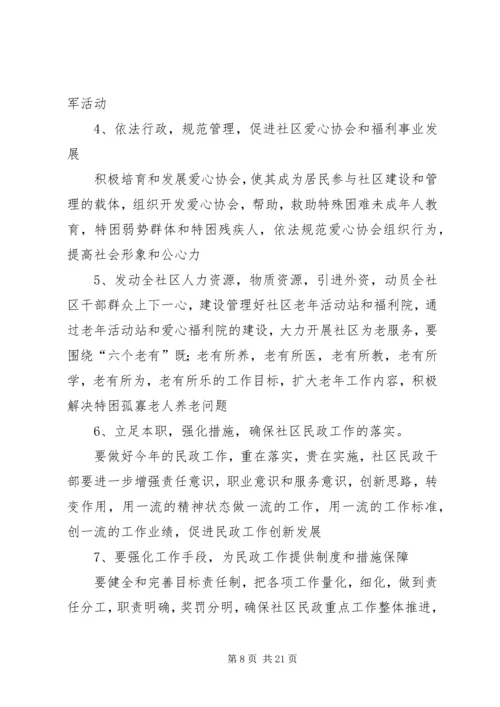 篇一：乡镇民政工作计划.docx