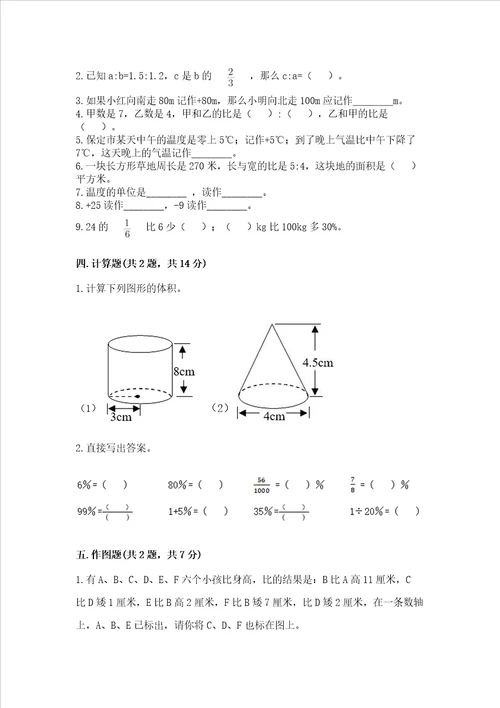 西师大版数学六年级下学期期末综合素养练习题易错题