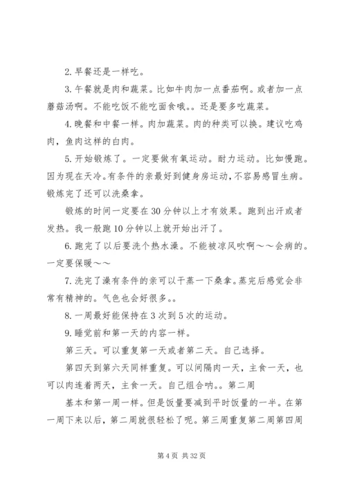 减肥方法[范文大全].docx