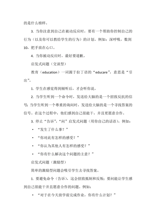 青年班主任如何做好班级管理.docx