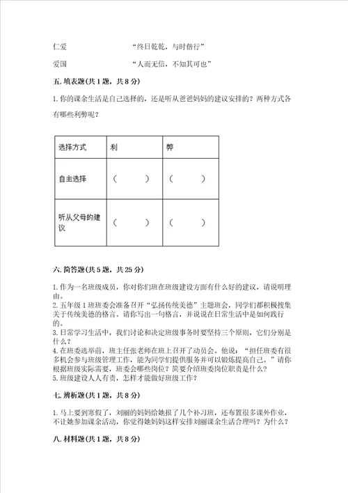 2022小学五年级上学期道德与法治期末测试卷含答案能力提升