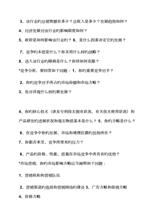 工作综合计划之个人商业综合计划书范文.docx