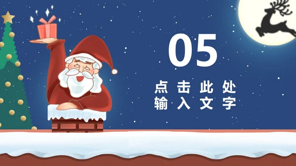 蓝色卡通风屋顶圣诞老人节日PPT模板