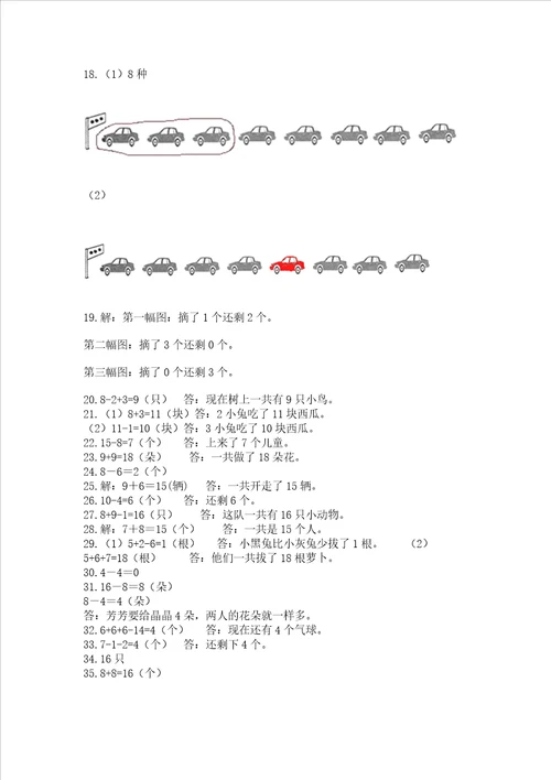 小学一年级上册数学解决问题50道含答案新