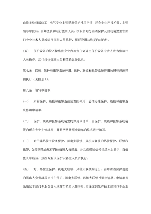 热控联锁保护投切和自动装置试验管理制度.docx